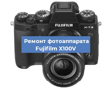 Замена системной платы на фотоаппарате Fujifilm X100V в Волгограде